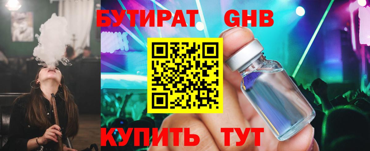 БУТИРАТ  Бутират BDO 33%  Вход с VPN  Качканар 