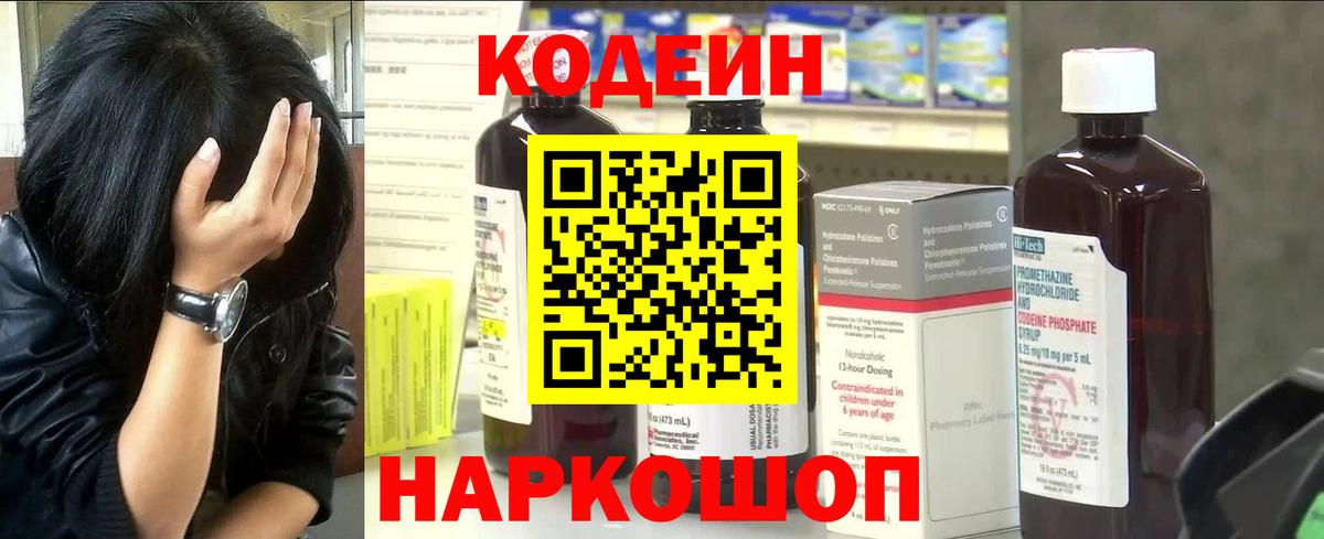 Кодеиновый сироп Lean напиток Lean (лин)  Вход с VPN  Кодеин напиток Lean (лин)  Качканар 