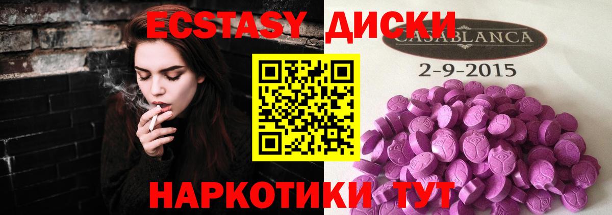 Ecstasy круглые  купить наркоту  ЭКСТАЗИ 99%  Качканар  Вход с VPN  Ecstasy 