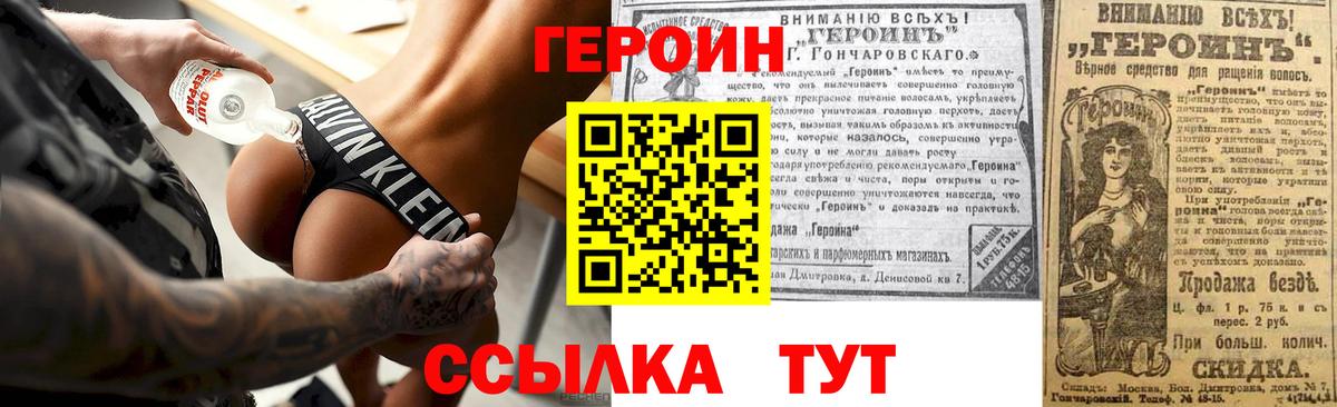 Героин белый  ГЕРОИН  Качканар  Вход с VPN 