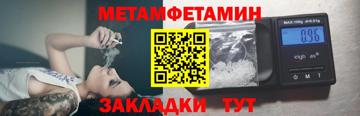 МЕТАМФЕТАМИН мет  Первитин  Качканар  МЕТАМФЕТАМИН мет  Вход с VPN 